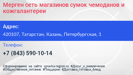 Мерген сеть магазинов сумок чемоданов и кожгалантереи - визитка