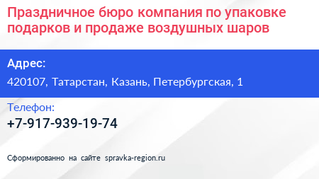 Праздничное бюро компания по упаковке подарков и продаже воздушных шаров - визитка