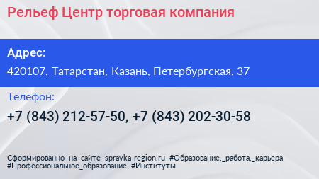Рельеф Центр торговая компания - визитка
