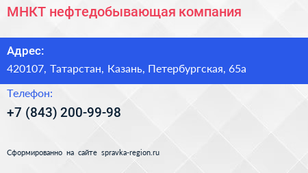 Нажмите, чтобы скачать визитку МНКТ нефтедобывающая компания - визитка