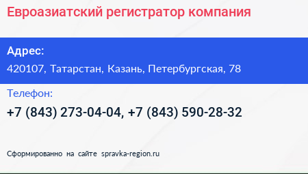 Евроазиатский регистратор компания - визитка