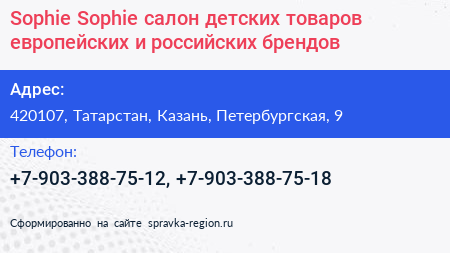 Sophie Sophie салон детских товаров европейских и российских брендов - визитка