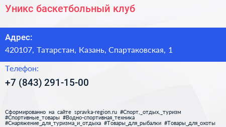 Нажмите, чтобы скачать визитку Уникс баскетбольный клуб - визитка
