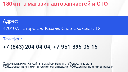 180km ru магазин автозапчастей и СТО - визитка