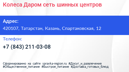 Колеса Даром сеть шинных центров - визитка