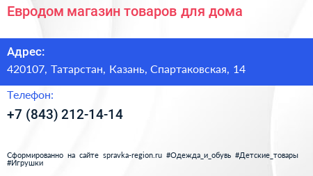 Евродом магазин товаров для дома - визитка
