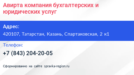 Авирта компания бухгалтерских и юридических услуг - визитка