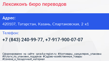 Лексиконъ бюро переводов - визитка