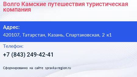 Волго Камские путешествия туристическая компания - визитка