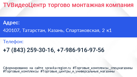 TVВидеоЦентр торгово монтажная компания - визитка