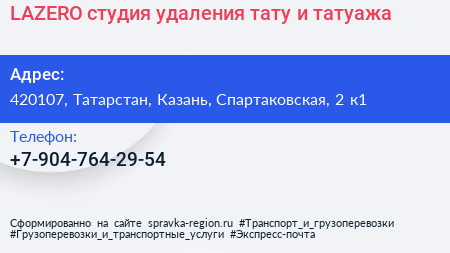 LAZERO студия удаления тату и татуажа - визитка