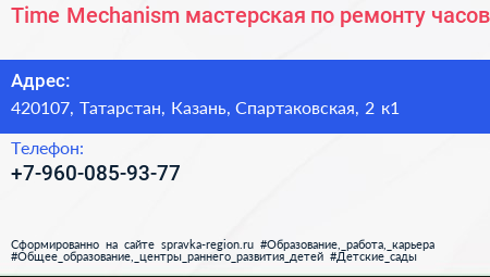 Time Mechanism мастерская по ремонту часов - визитка