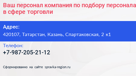 Ваш персонал компания по подбору персонала в сфере торговли - визитка