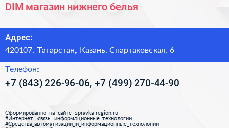 DIM магазин нижнего белья - визитка