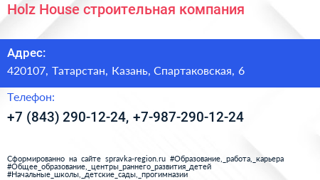 Holz House строительная компания - визитка