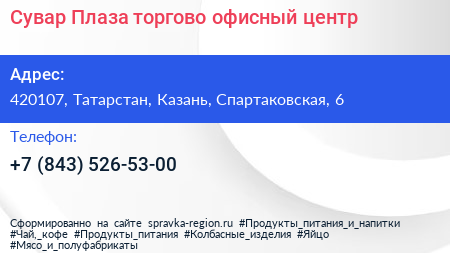 Сувар Плаза торгово офисный центр - визитка