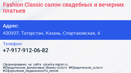 Fashion Classic салон свадебных и вечерних платьев - визитка