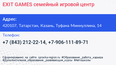 EXIT GAMES семейный игровой центр - визитка