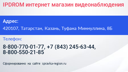 IPDROM интернет магазин видеонаблюдения - визитка