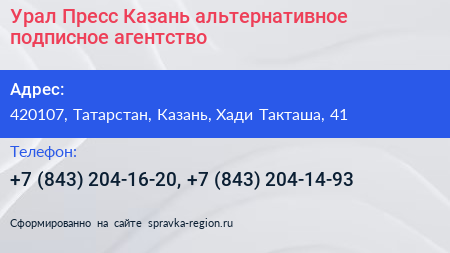 Урал Пресс Казань альтернативное подписное агентство - визитка