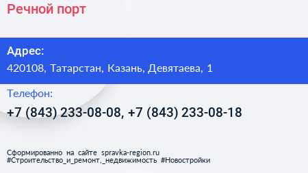 Речной порт - визитка