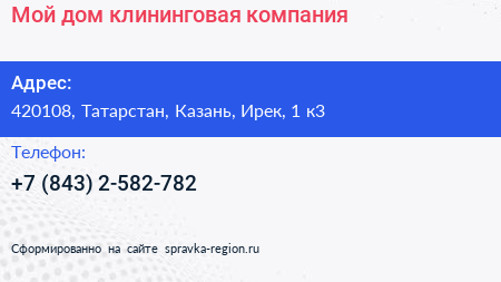 Мой дом клининговая компания - визитка