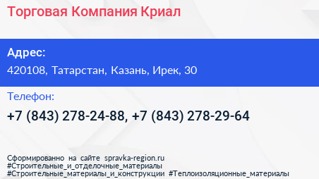 Торговая Компания Криал - визитка