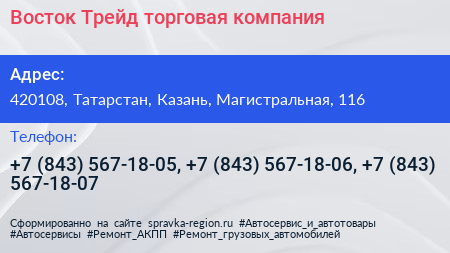 Восток Трейд торговая компания - визитка
