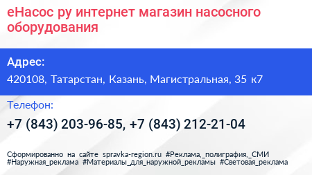 еНасос ру интернет магазин насосного оборудования - визитка