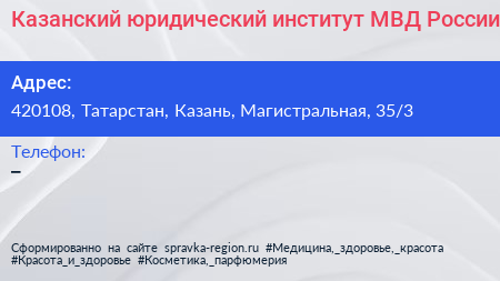 Казанский юридический институт МВД России - визитка