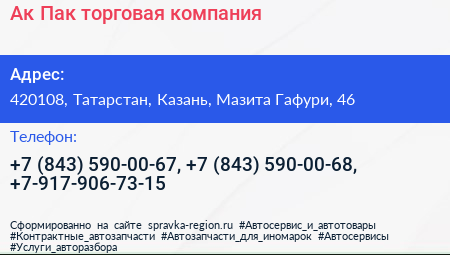 Ак Пак торговая компания - визитка