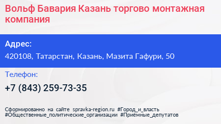 Вольф Бавария Казань торгово монтажная компания - визитка