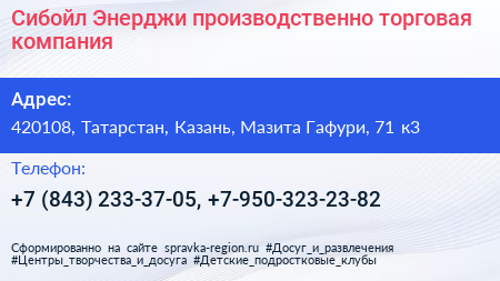 Сибойл Энерджи производственно торговая компания - визитка