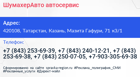 ШумахерАвто автосервис - визитка