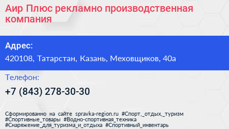 Аир Плюс рекламно производственная компания - визитка
