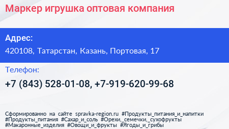 Маркер игрушка оптовая компания - визитка