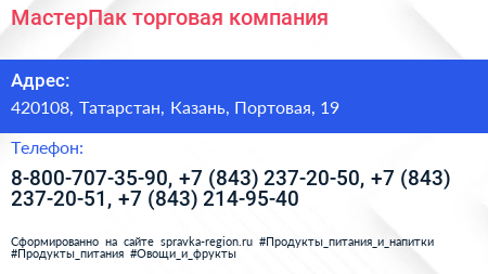 МастерПак торговая компания - визитка