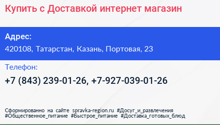 Купить с Доставкой интернет магазин - визитка