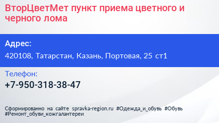 ВторЦветМет пункт приема цветного и черного лома - визитка