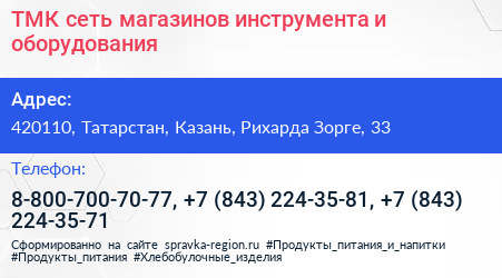 ТМК сеть магазинов инструмента и оборудования - визитка