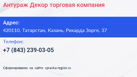 Антураж Декор торговая компания - визитка