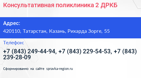 Консультативная поликлиника 2 ДРКБ - визитка