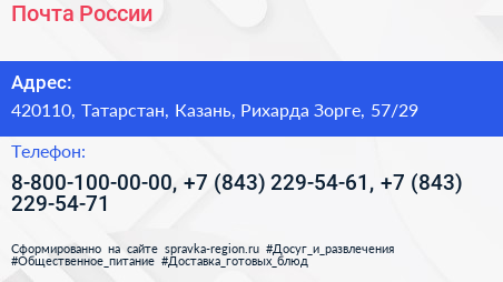 Почта России - визитка