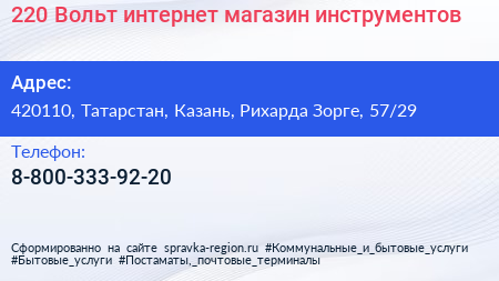 220 Вольт интернет магазин инструментов - визитка