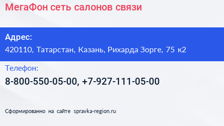 МегаФон сеть салонов связи - визитка