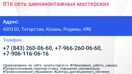 R16 сеть шиномонтажных мастерских - визитка