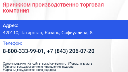 Яринжком производственно торговая компания - визитка