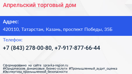 Апрельский торговый дом - визитка