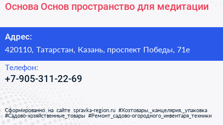Нажмите, чтобы скачать визитку Основа Основ пространство для медитации - визитка