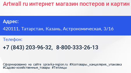 Artwall ru интернет магазин постеров и картин - визитка